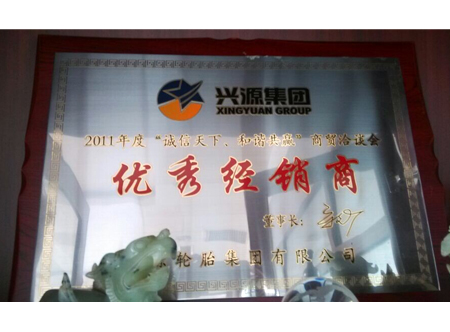 2011年度優(yōu)秀經(jīng)銷商